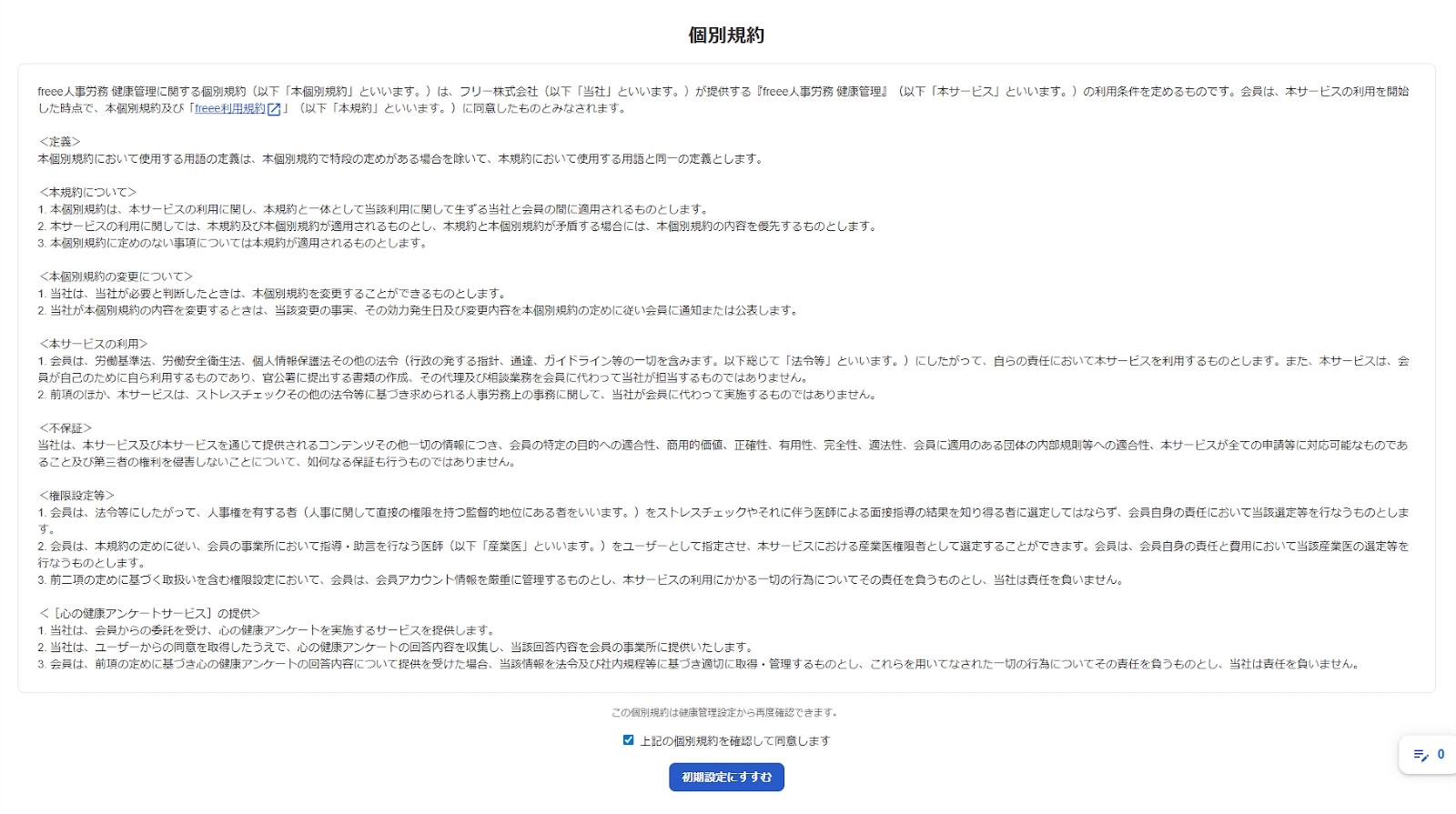 個別規約のスクリーンショット