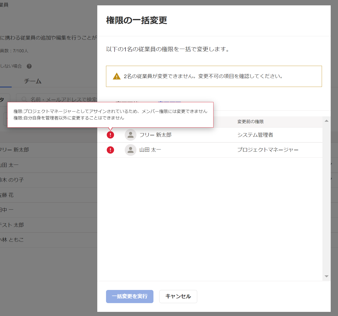 変更不可の理由が記載されている確認画面のスクリーンショット