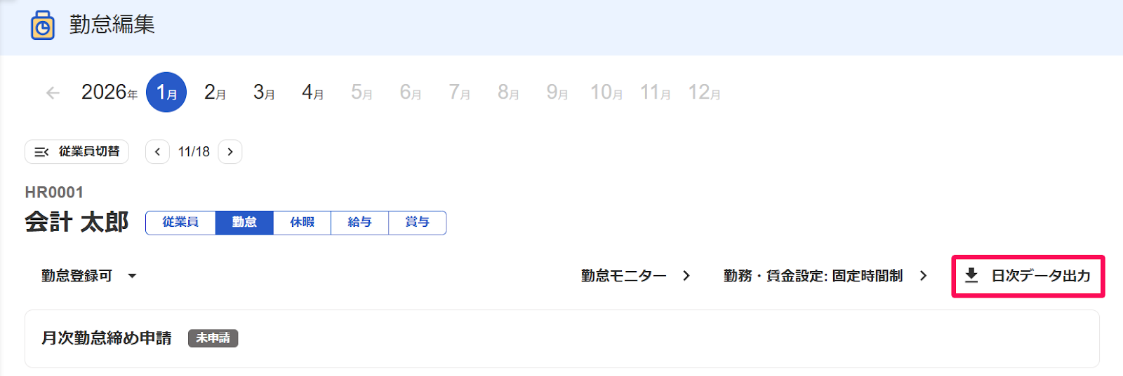 勤怠編集画面の［日次データ出力］ボタンを指し示すスクリーンショット