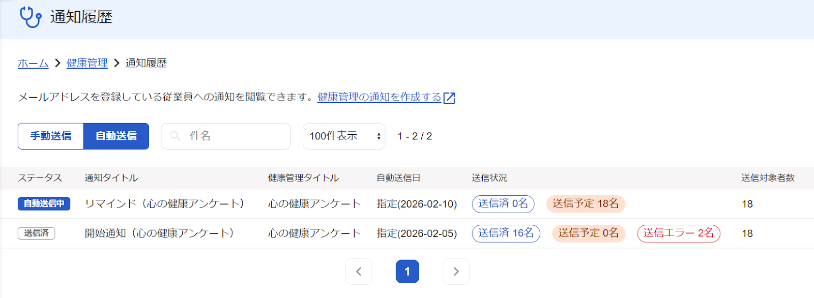 通知履歴画面のスクリーンショット