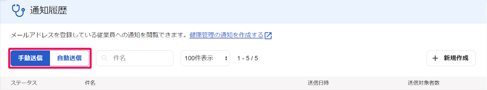 通知履歴画面の［手動送信］［自動送信］ボタンを指し示すスクリーンショット