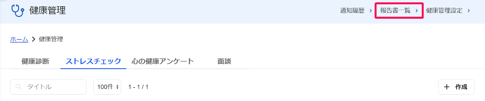 健康管理画面の［報告者一覧］ボタンを指し示すスクリーンショット