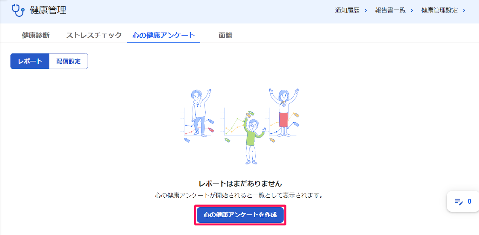 健康管理画面の［心の健康アンケート］タブの［心の健康アンケートを作成］ボタンを指し示すスクリーンショット