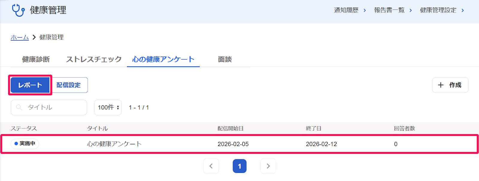 健康管理画面の［心の健康アンケート］タブの［レポート］ボタンをクリックし展開された画面の対象の従業員の行を指し示すスクリーンショット