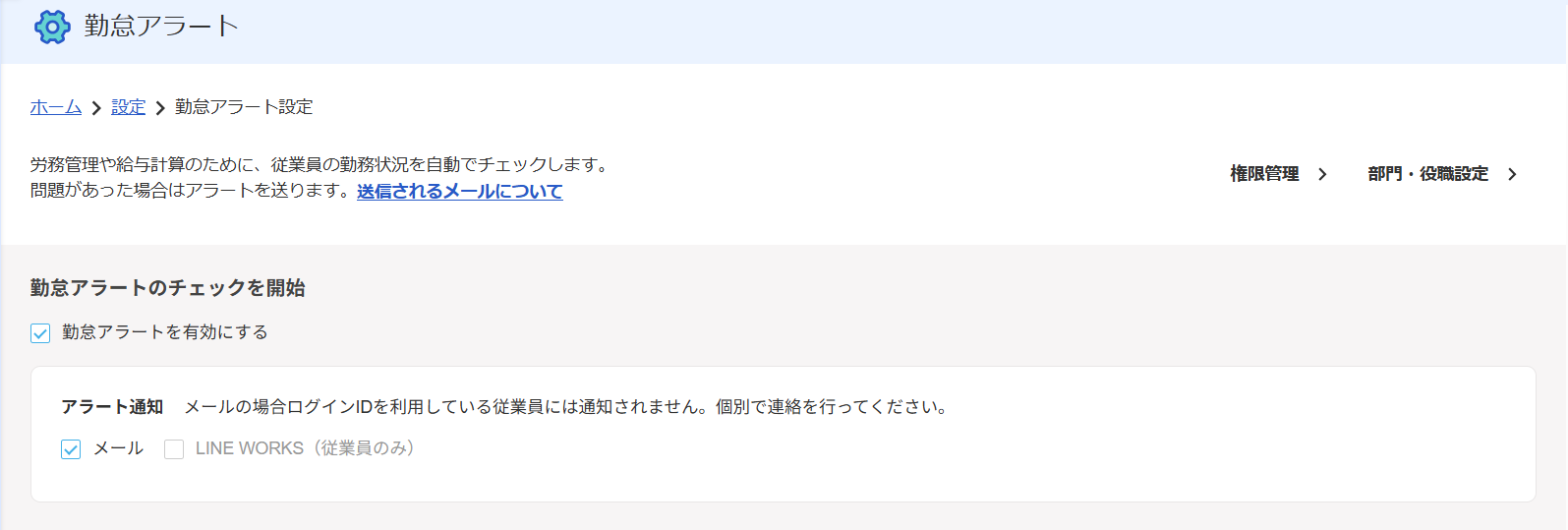 勤怠アラート画面のスクリーンショット