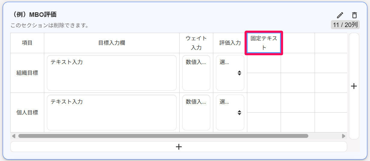 テンプレート編集画面のセルの設定で［固定テキスト］を選択したセルを指し示しているスクリーンショット