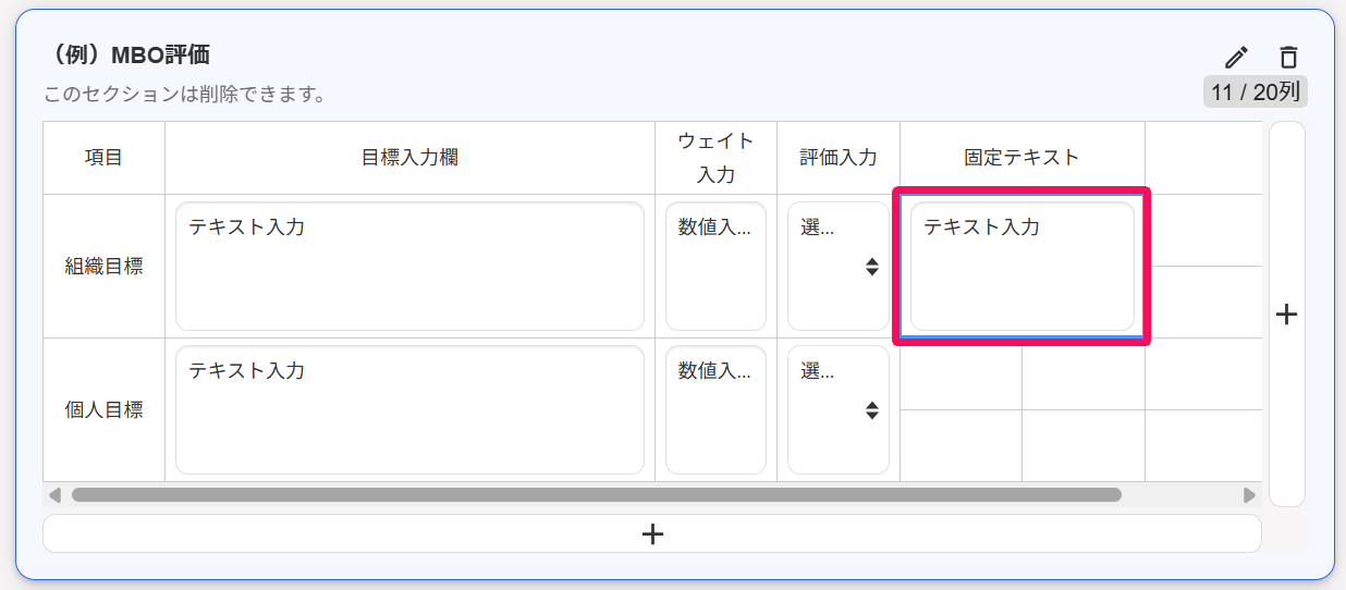 テンプレート編集画面のセルの設定で［テキスト入力］を選択したセルを指し示しているスクリーンショット
