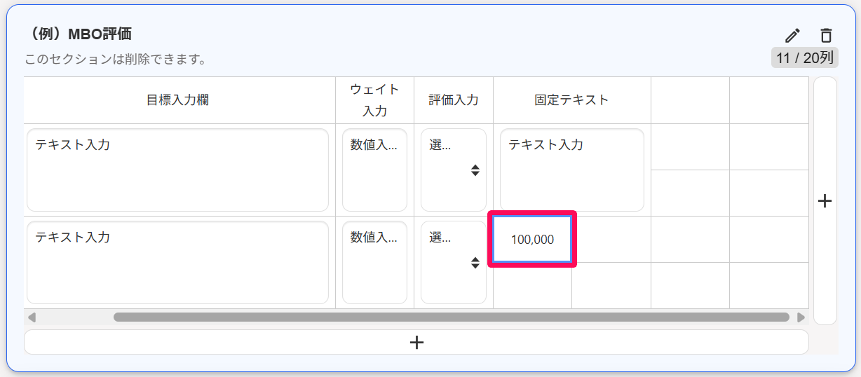 テンプレート編集画面のセルの設定で［固定数値］を選択したセルを指し示しているスクリーンショット