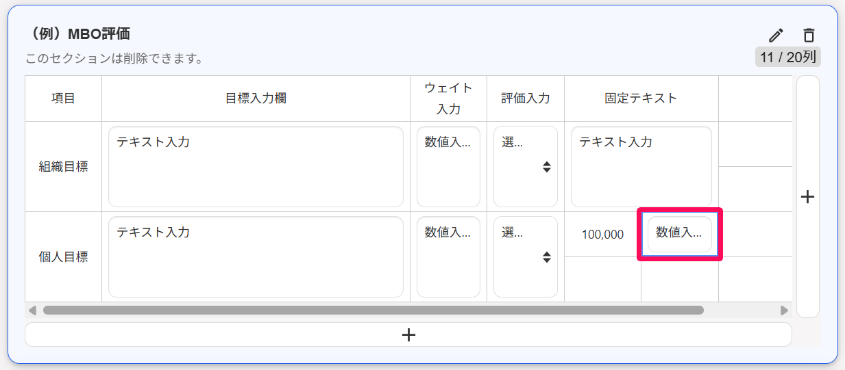 テンプレート編集画面のセルの設定で［数値入力］を選択したセルを指し示しているスクリーンショット