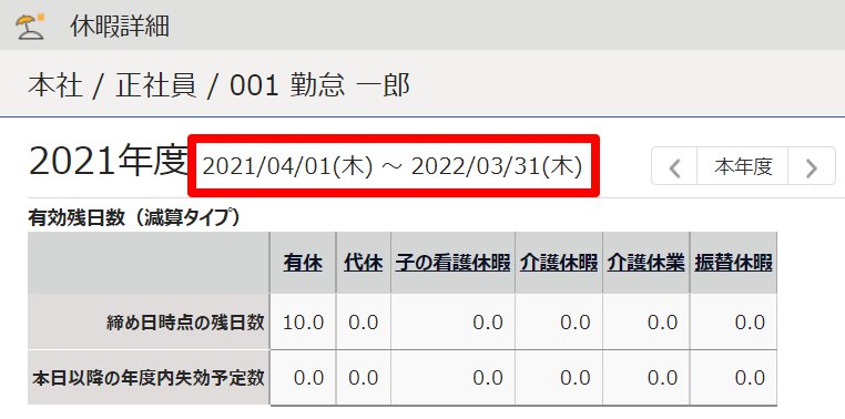 休暇詳細の「表示期間」を指し示しているスクリーンショット