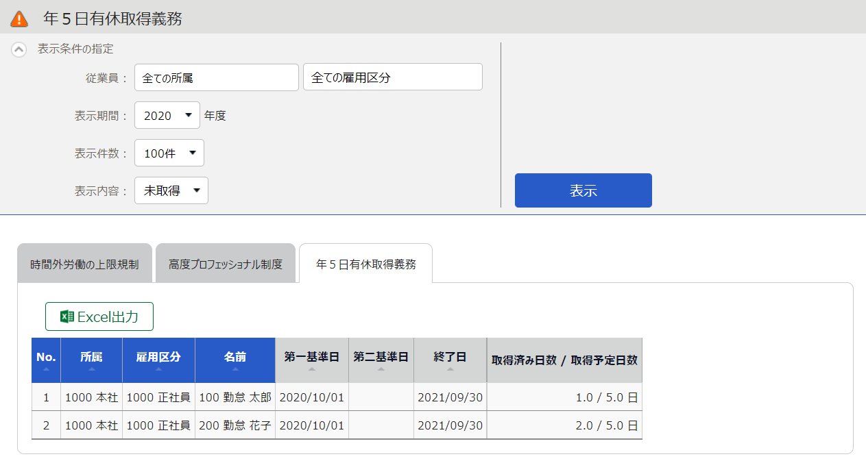 年5日有休取得義務画面のスクリーンショット
