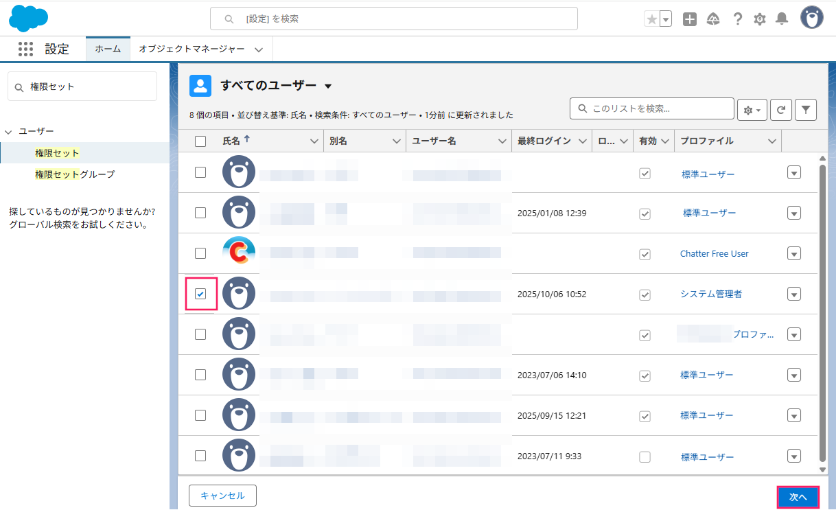 すべてのユーザー画面で割り当てるユーザーのチェックボックスを指し示しているスクリーンショット