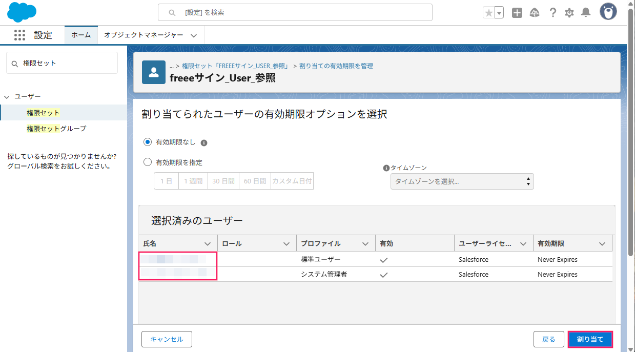 選択済みのユーザーを指し示しているスクリーンショット