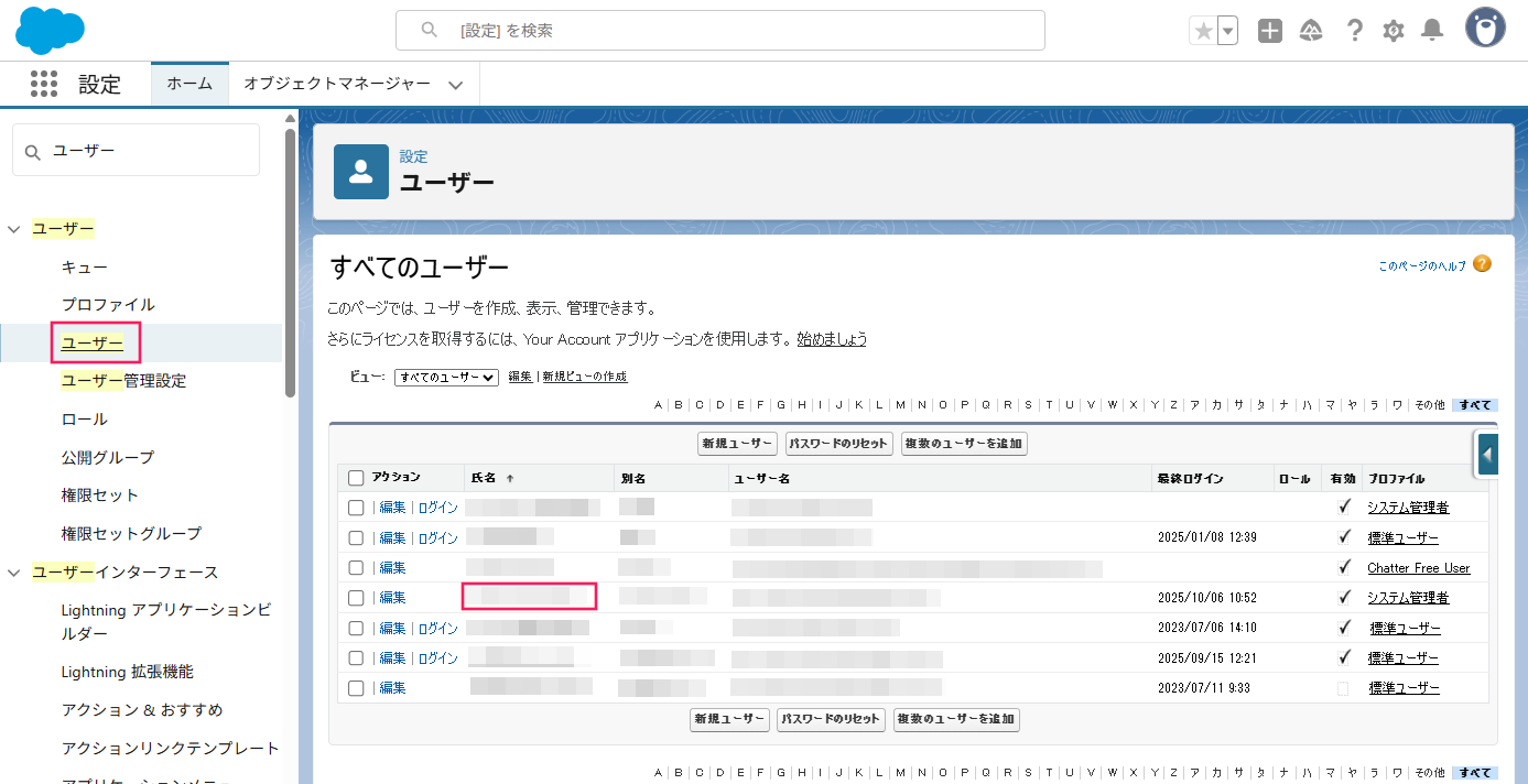 「ユーザー」画面で権限を付与するユーザーを指し示すスクリーンショット