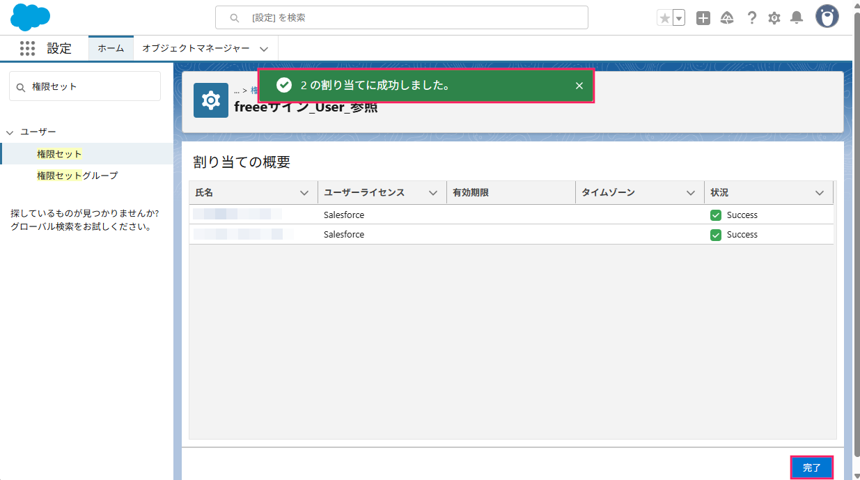 画面上の「割り当てに成功しました」と［完了］ボタンを指し示しているスクリーンショット