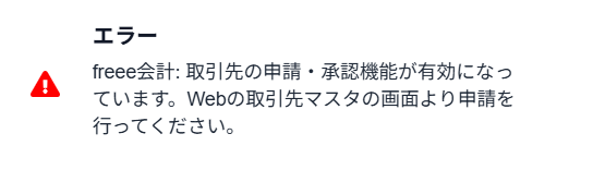 エラー画面のスクリーンショット