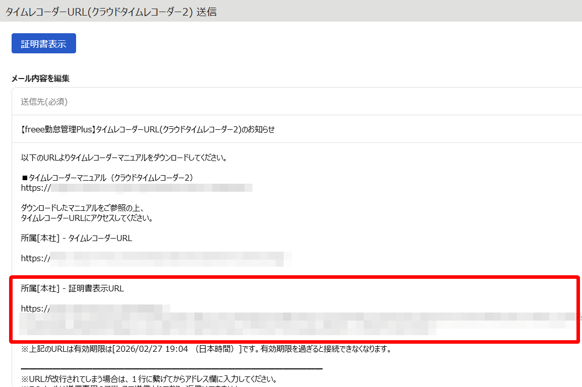 メール文章内の「証明書表示URL」を指し示すスクリーンショット