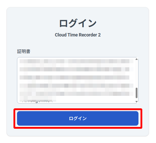 ログイン画面の［ログイン］ボタンを指し示すスクリーンショット