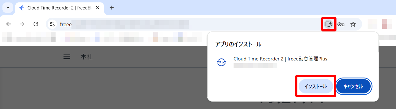 URL横に表示されている［パソコン（インストール）のボタン］とアプリをインストール項目の［インストール］ボタンを指し示すスクリーンショット