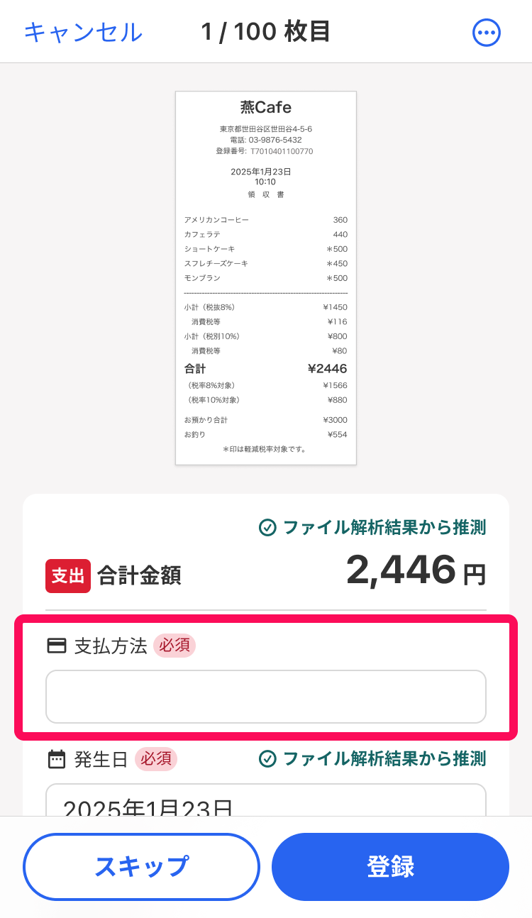 支払方法欄を指し示すスクリーンショット