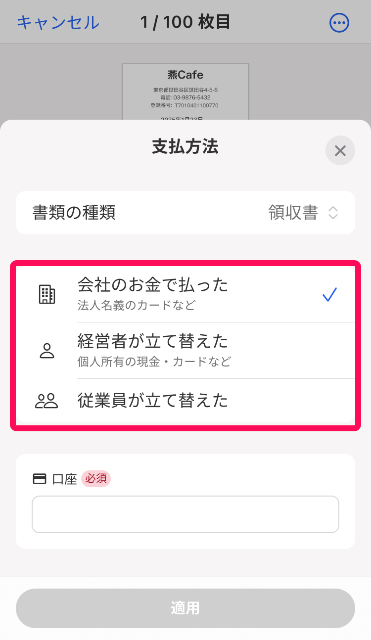 状況選択欄を指し示すスクリーンショット