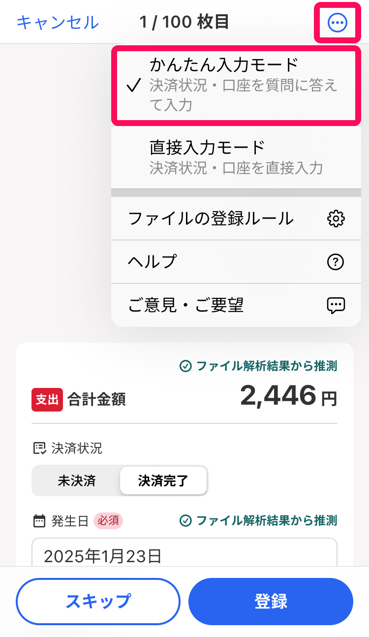 かんたん入力モード欄を指し示すスクリーンショット