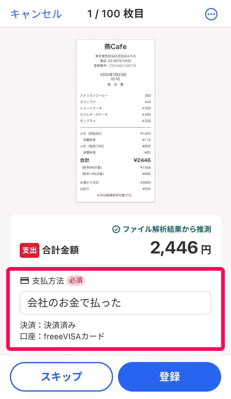 支払方法欄を指し示すスクリーンショット