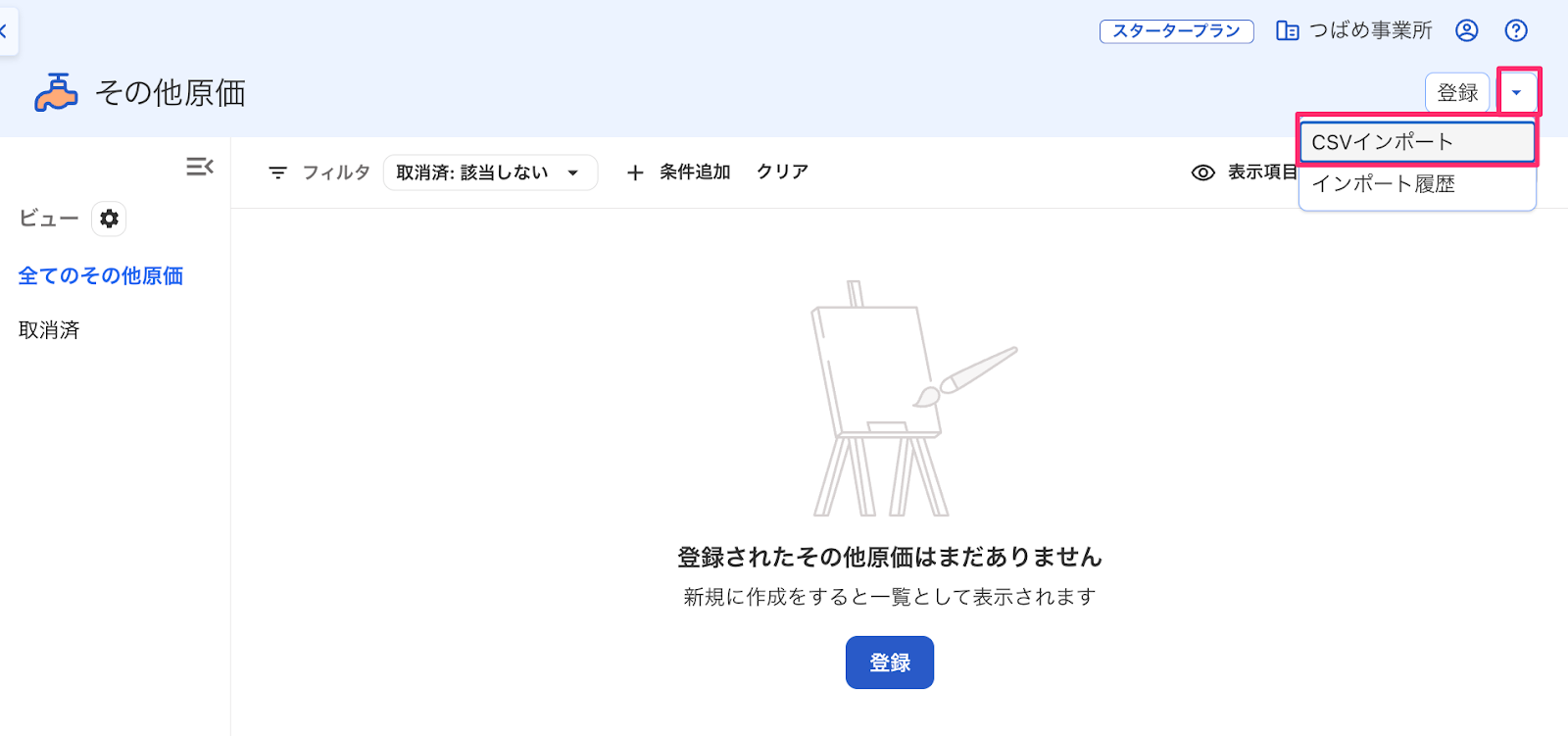 CSVインポート項目を指し示しているスクリーンショット