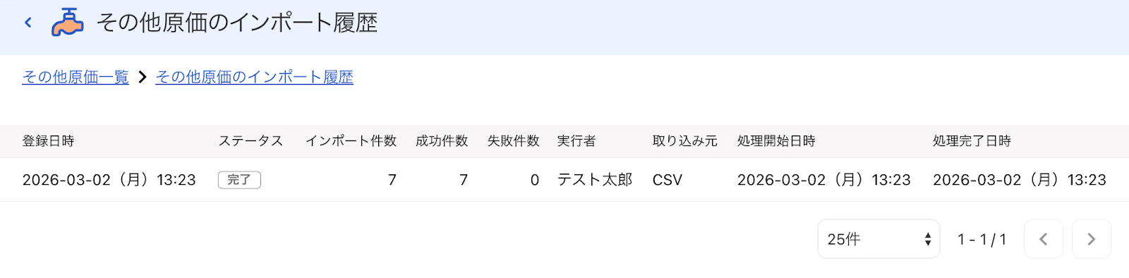 ステータス画面のスクリーンショット