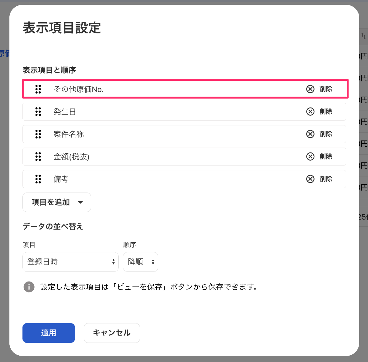 その他原価No.項目を指し示しているスクリーンショット