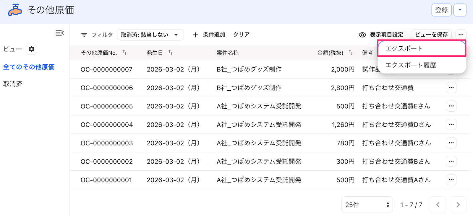 エクスポート項目を指し示しているスクリーンショット