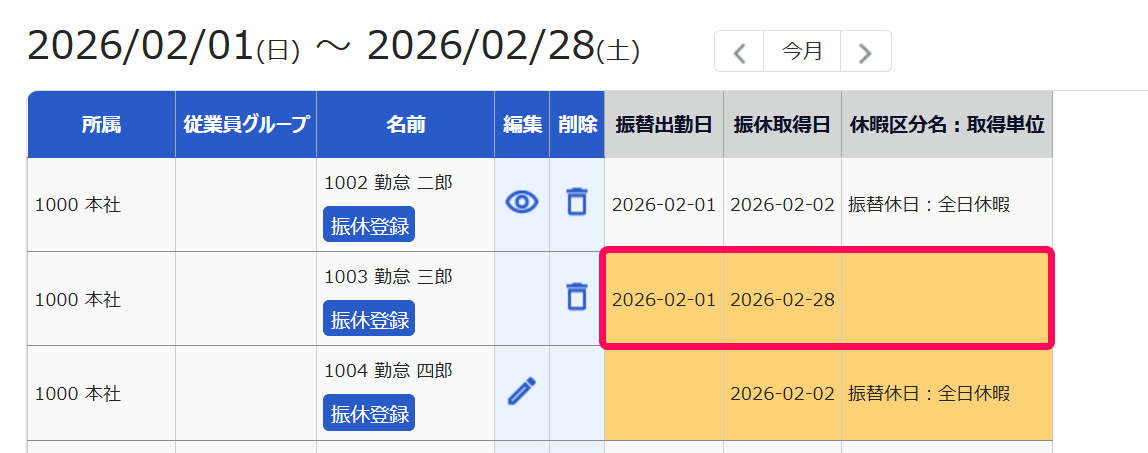 在職期間外（入社前または退職後）となっている場合のエラー表示画面のスクリーンショット