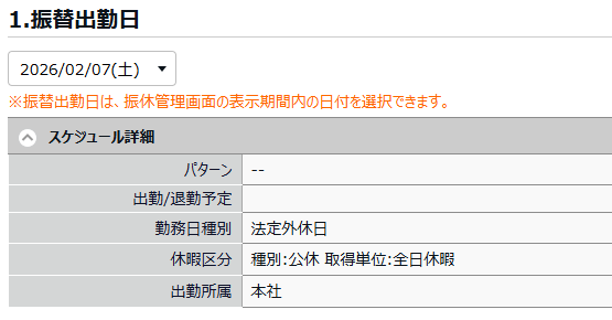 振休登録画面のスクリーンショット