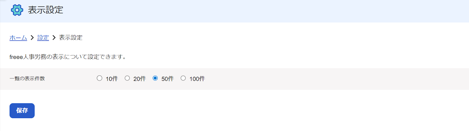 表示設定画面のスクリーンショット