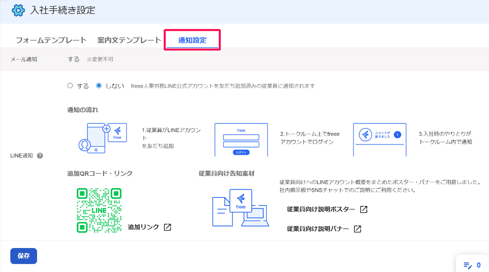 入社手続き設定画面の［通知設定］タブを指し示すスクリーンショット