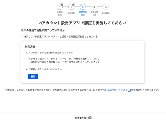 追加認証ページのスクリーンショット