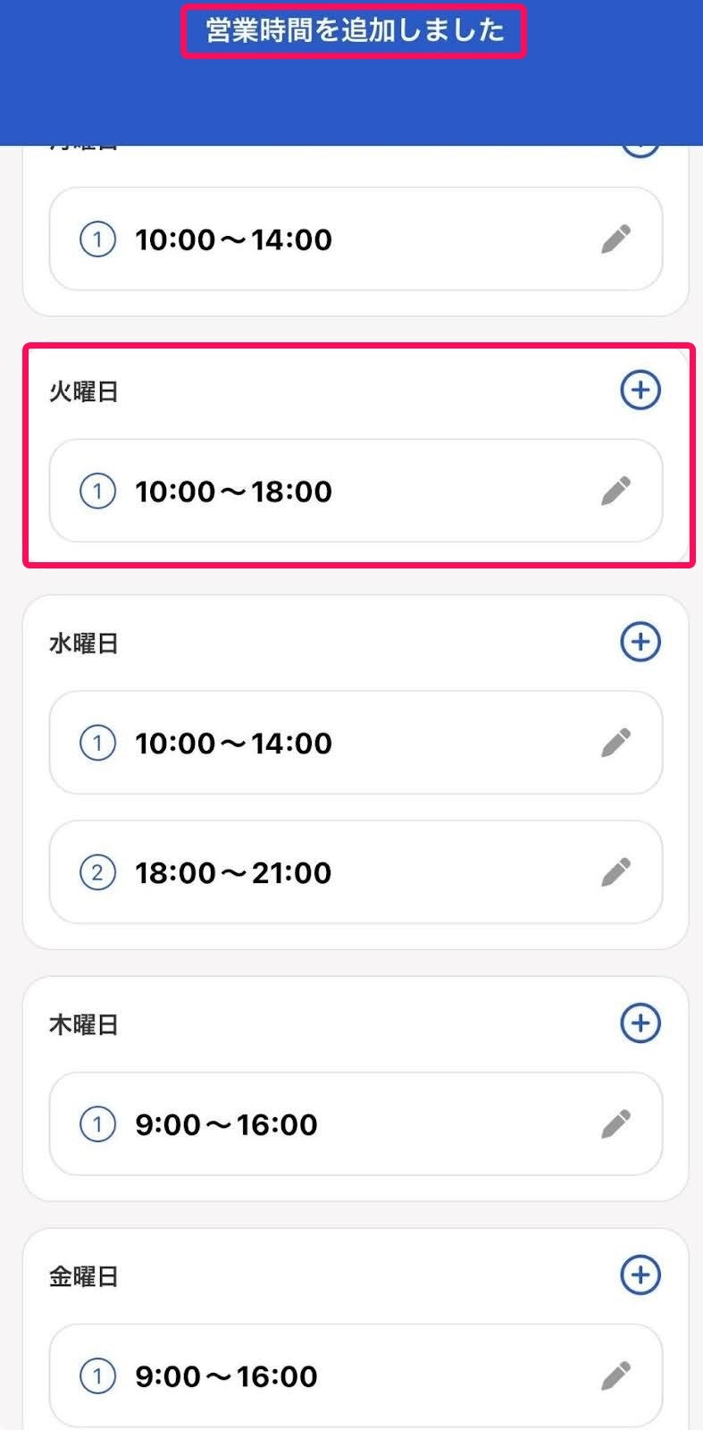 「営業時間を追加しました」のメッセージとお休みから営業日に変更された様子を指し示すスクリーンショット