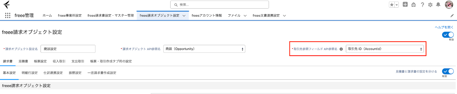 取引先参照フィールド API参照名に赤枠をしているスクリーンショット
