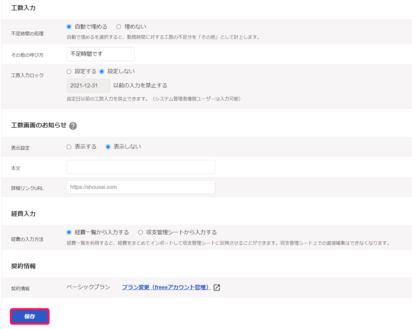 工数入力画面の保存ボタンを指し示しているスクリーンショット
