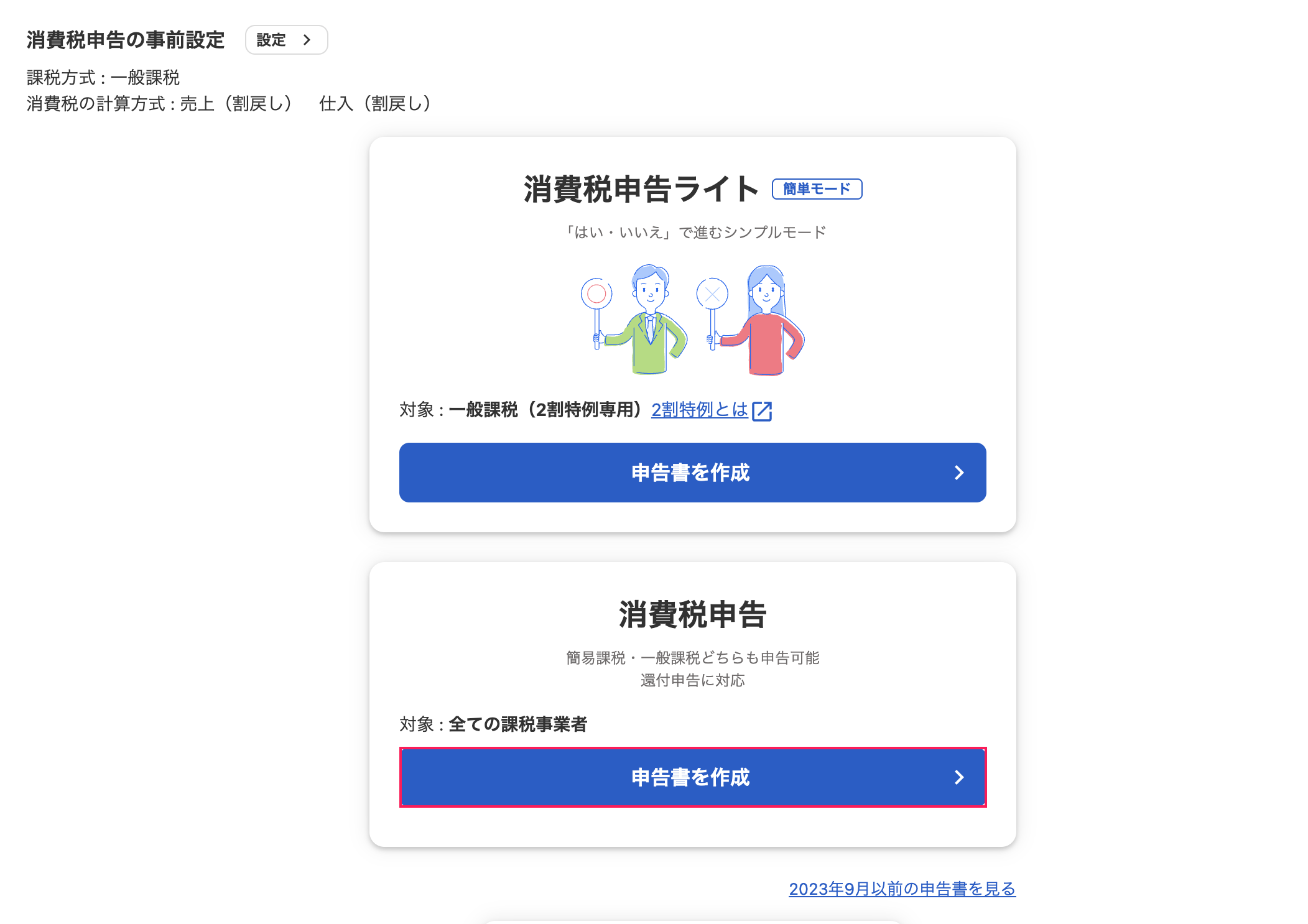 freee申告で消費税の申告を3か月ごとに行うことはできますか？ – freee