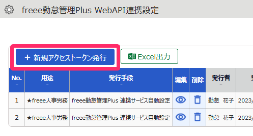 ［＋新規アクセストークン発行］を指し示すスクリーンショット