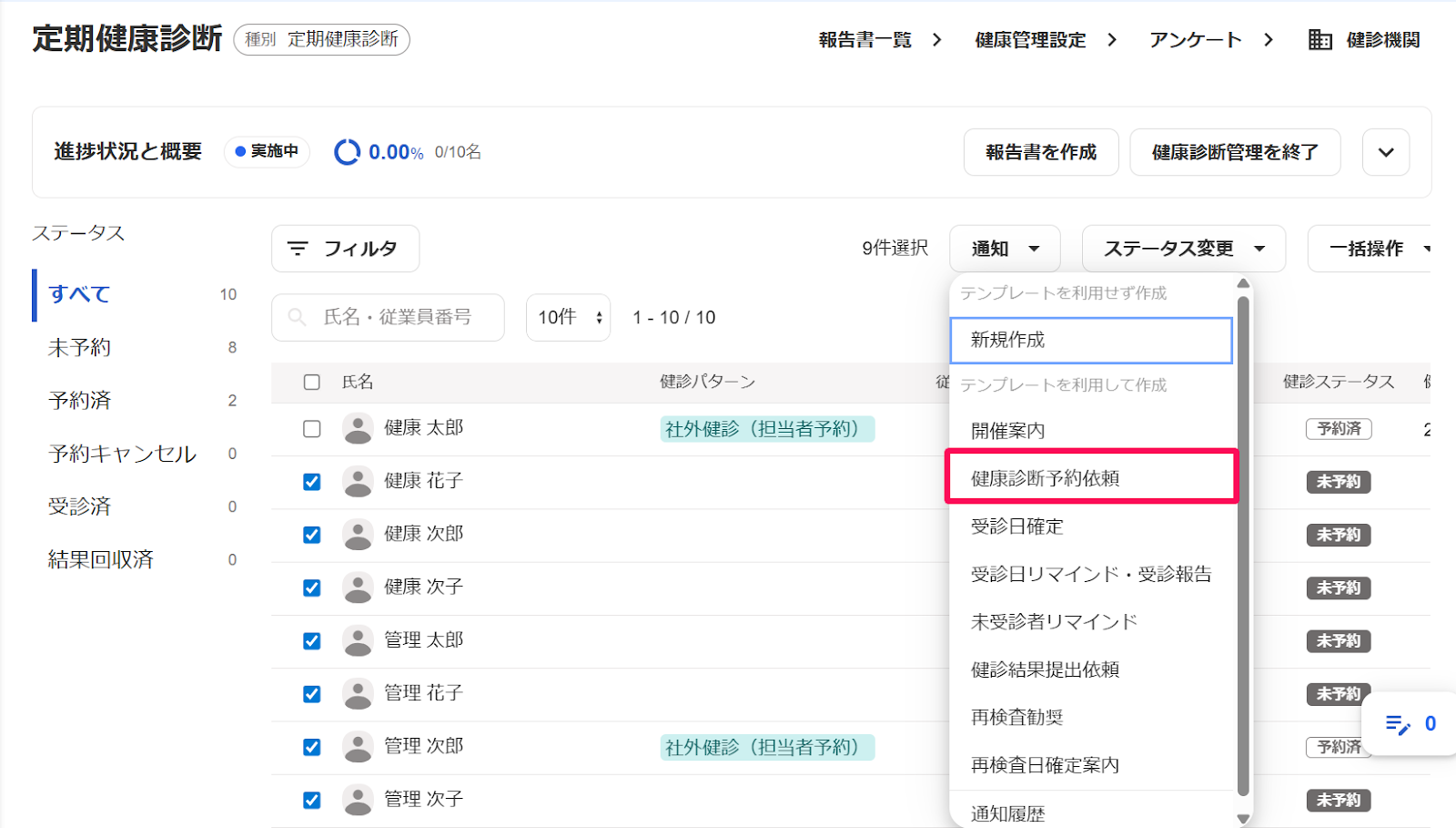 健康診断イベント画面の［通知］プルダウンの［健康診断予約依頼］ボタンを指し示すスクリーンショット