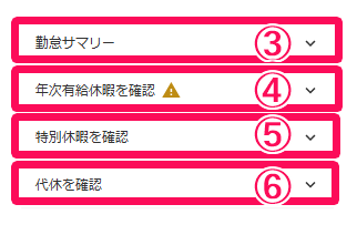 勤怠画面のスクリーンショット