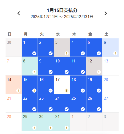 勤怠カレンダー画面のスクリーンショット