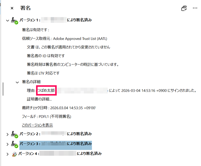 受領者として登録した「姓名」を指し示すスクリーンショット