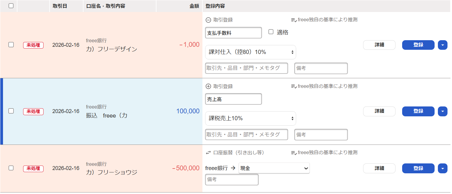 自動で経理画面のスクリーンショット