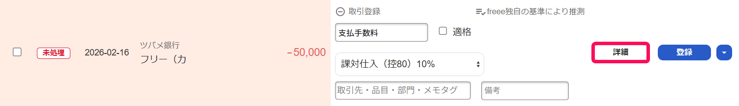 詳細ボタンを指し示すスクリーンショット