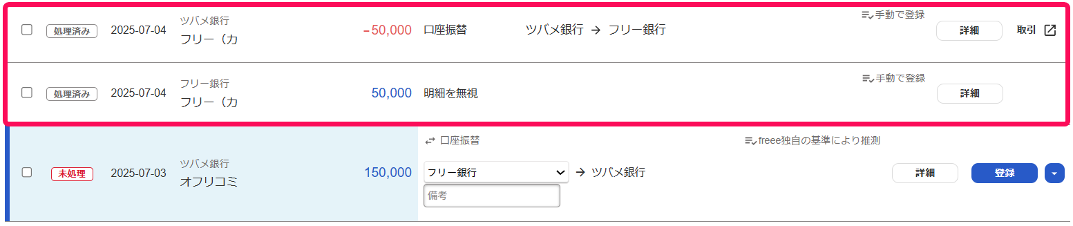 該当の明細が「口座振替」「明細を無視」で登録されていることを指し示すスクリーンショット