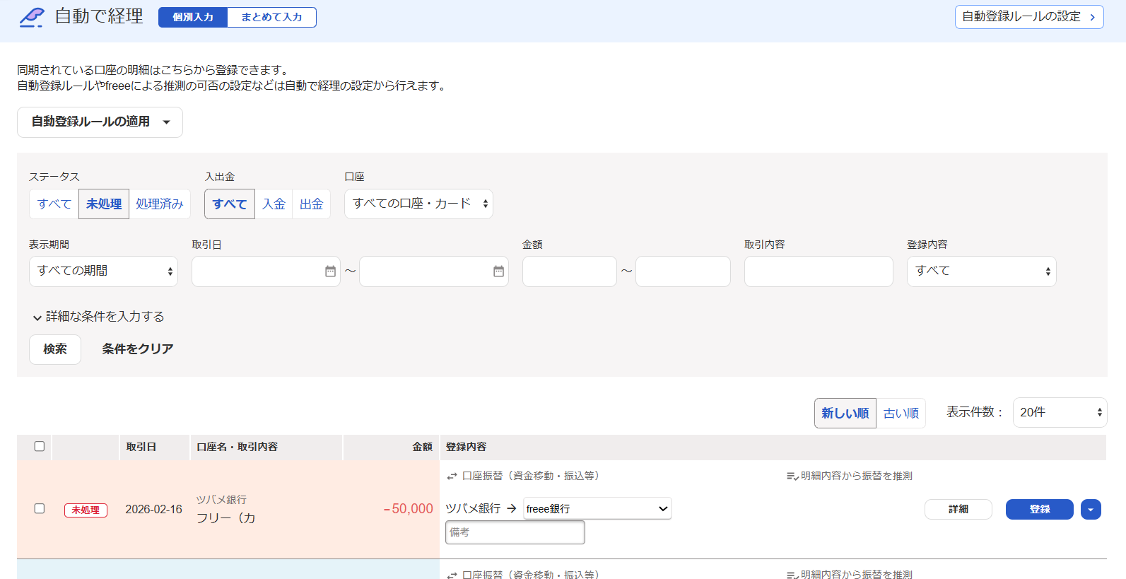 自動で経理のスクリーンショット
