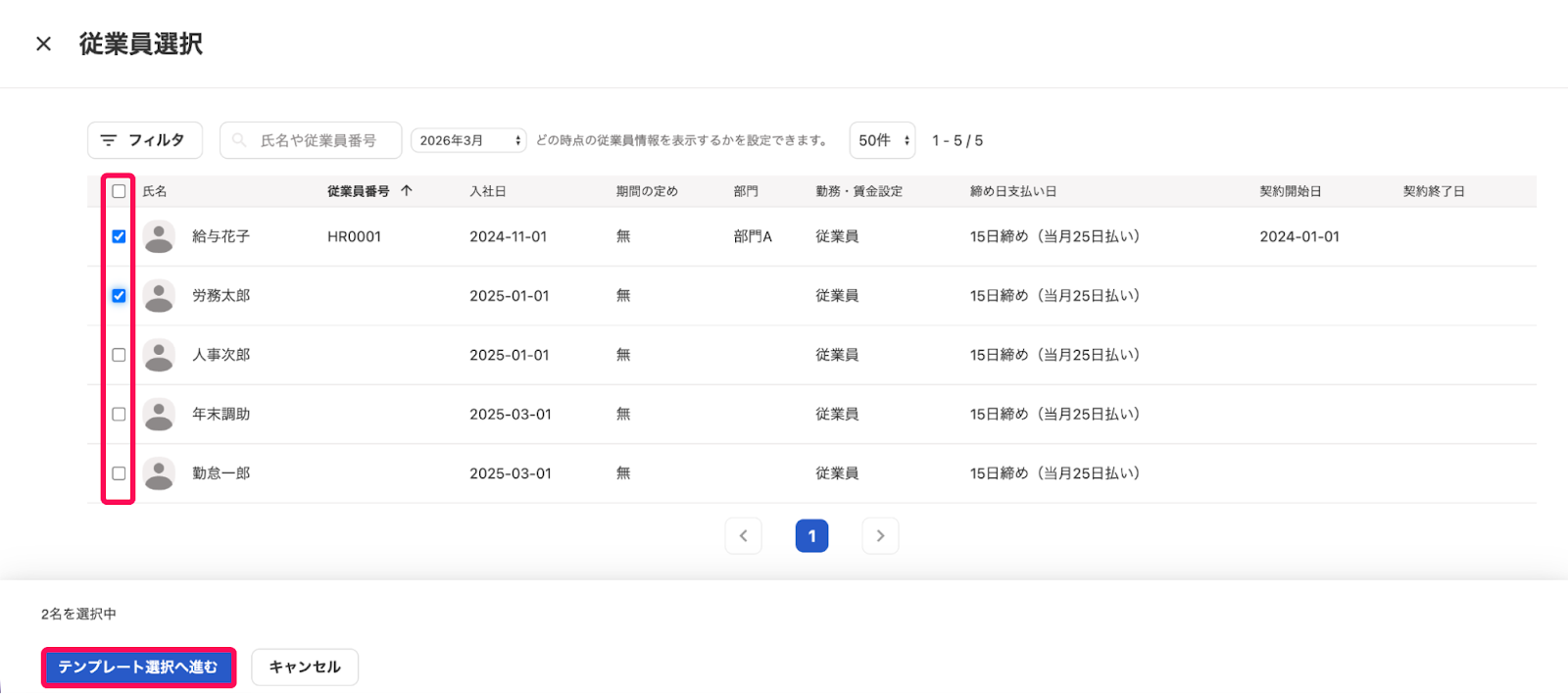 従業員選択画面の従業員のチェックボックスと［テンプレート選択へ進む］ボタンを指し示すスクリーンショット